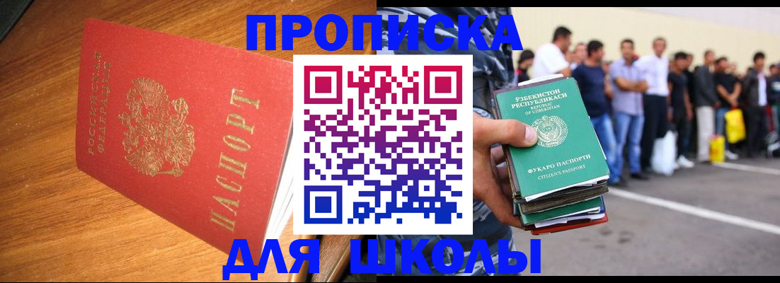 прописка для работы в Ейске