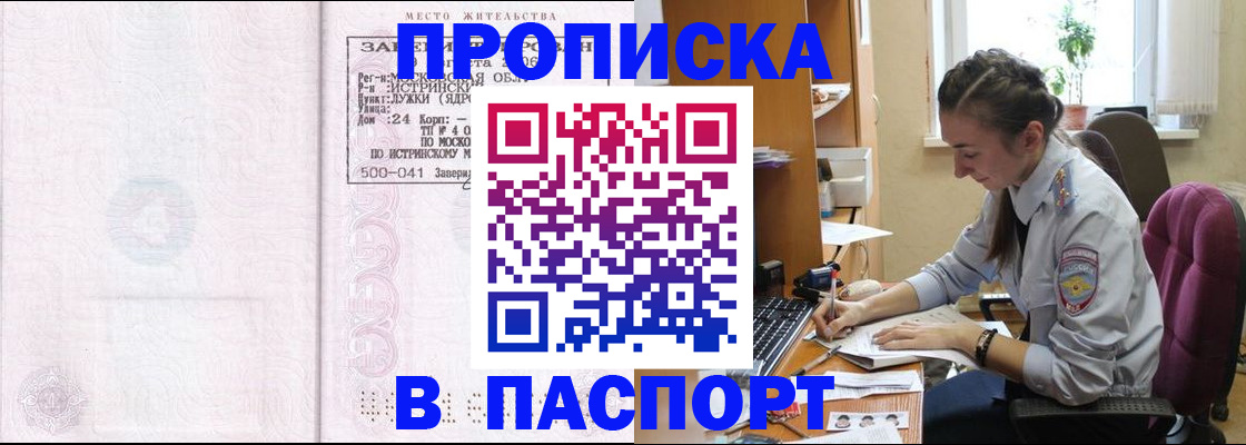 прописка для кредита в Ейске