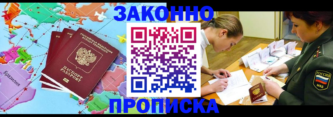 прописка гарантия в Ейске