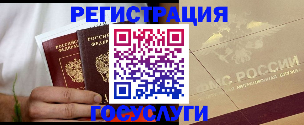 временная регистрация надежно в Ейске