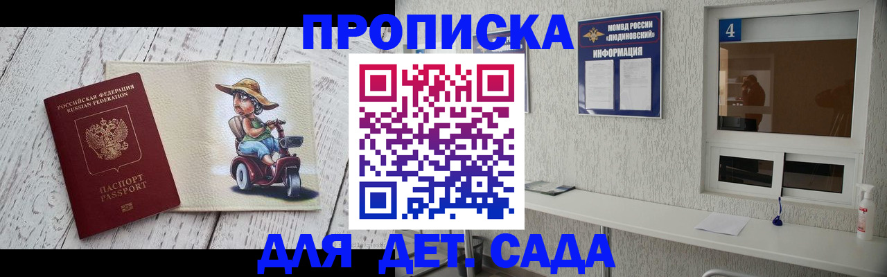 временная регистрация для школы в Ейске