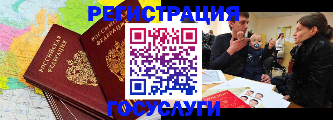 прописка для работы в Ейске