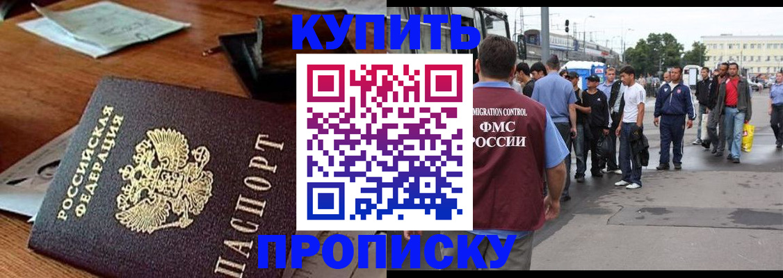прописка для кредита в Ейске