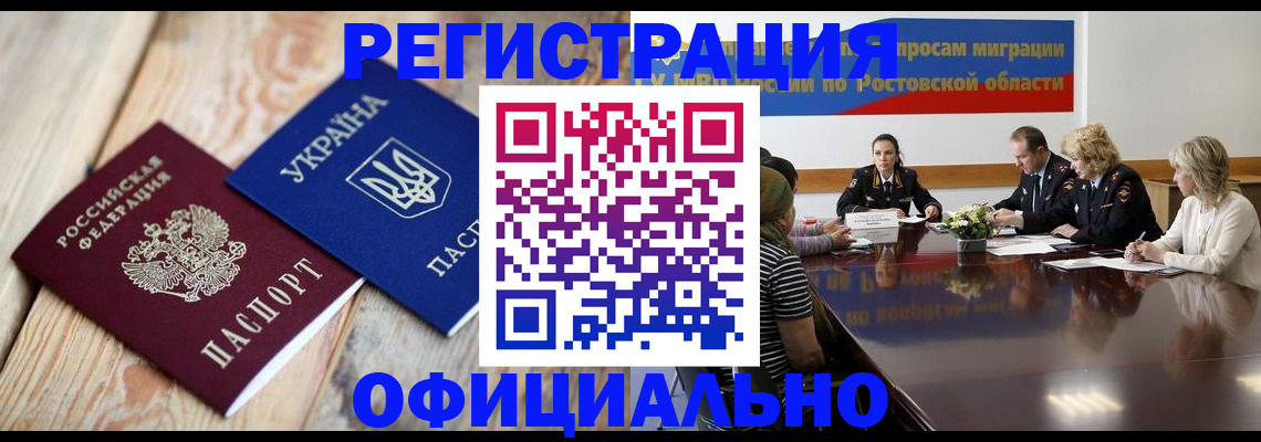 прописка законно в Ейске