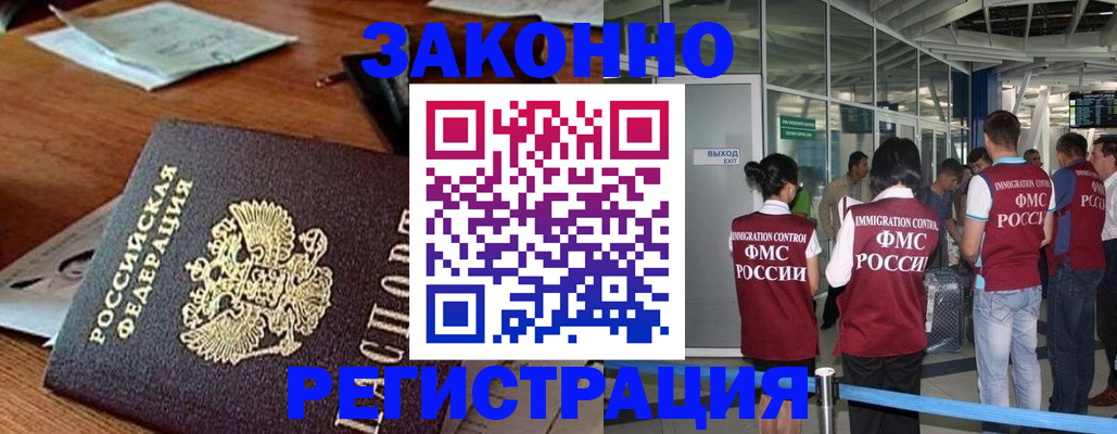 временная регистрация недорого в Ейске